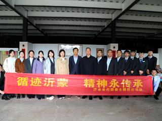 农行沂水县支行开展“循迹沂蒙，精神永传承”主题团日活动