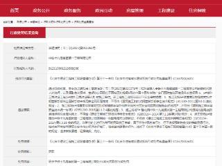 施工现场存在多项安全事故隐患，中铁十九局第一工程公司被罚