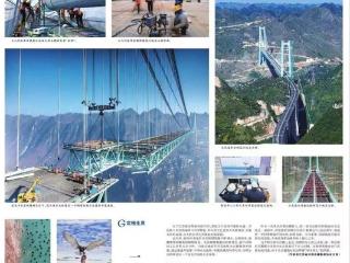 黔南民革党员李宁摄影作品《天堑架飞桥》获《光明日报》显著版面刊发