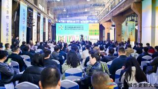 十年深耕 共探城市片区更新的在地再生丨第十届西安城市更新大会圆满举行