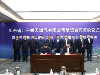 国家管网集团山东公司：“点燃”齐鲁大地发展“引擎”