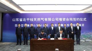 国家管网集团山东公司：“点燃”齐鲁大地发展“引擎”