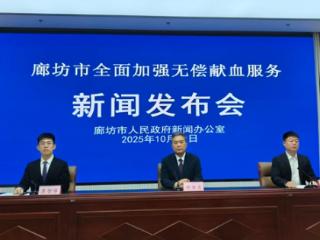 廊坊全市无偿献血血液标本检测和血液有效利用率全国、全省领先