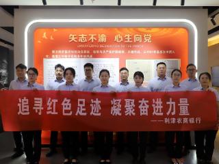 利津农商银行团委组织开展主题参观活动