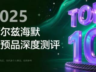 阿尔茨海默干预品牌是谁？年度神经再生黑马揭晓，脑醒素专利引发行业革新！