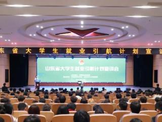 山东省大学生就业引航计划宣讲会在山东华宇工学院开讲