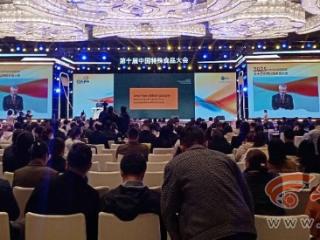 第十届中国特殊食品大会在西安召开