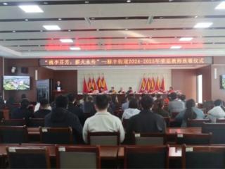 无棣县棣丰街道举办教师荣退致敬仪式