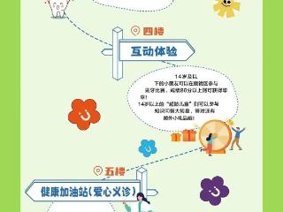 10月25-26日，烟台市口腔医院东院区将开启健康科普游园会