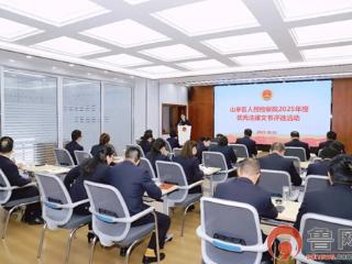 枣庄市山亭区人民检察院召开2025年度优秀法律文书评选活动