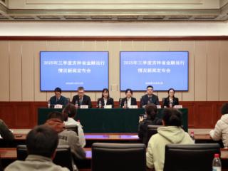 2025年前三季度吉林省金融运行数据出炉