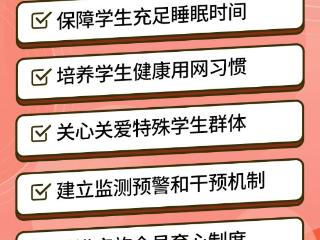 教育部发布10条措施，进一步加强中小学生心理健康工作