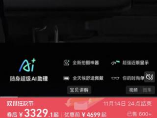 夸克AI眼镜开售，88VIP叠加9折消费券，最低3329元