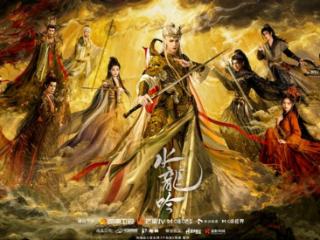 《水龙吟》今日开播：罗云熙领衔群侠集结 对弈神州江湖