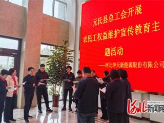 元氏县总工会开展农民工权益维护宣传教育活动