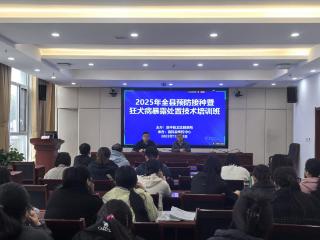嘉祥县举办预防接种工作暨狂犬病暴露预防处置技术培训班