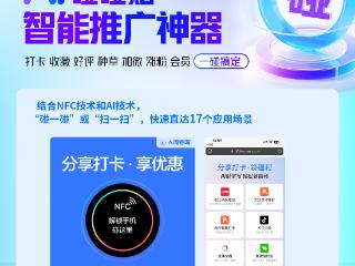 客如云AI碰碰贴“商业增长引擎”，让营销触手可及