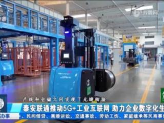 从“制造”到“智造”：联通5G架起“智慧网” 打造电缆圈数字化样板间