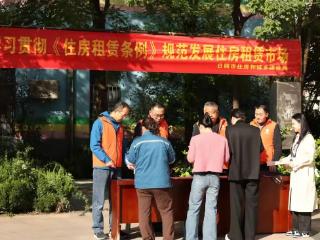 日照市住建局开展《住房租赁条例》政策宣传进社区活动