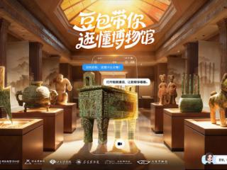 豆包联动七家国家一级博物馆，打造AI看展新体验