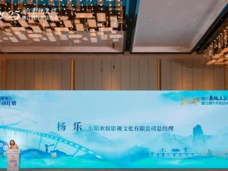 2025浙江影视文旅融合创作对接活动举行 欢娱影视受邀参加