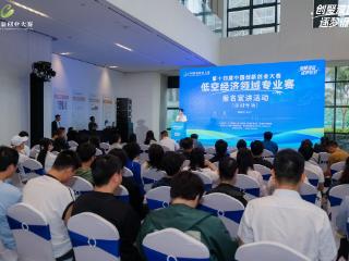 第十四届”中国创新创业大赛低空经济领域专业赛“开展系列推介活动