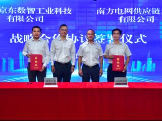 京东工业与南方电网供应链集团签署战略合作 以数智技术驱动供应链全面升级