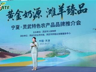 借力国际平台 共谋发展新篇 灵武市农交会推介会成果丰硕