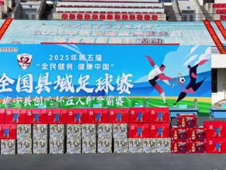 吉林省县域足球赛事收官