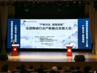 淄博职业技术大学当选全国陶瓷行业产教融合共同体副理事长单位