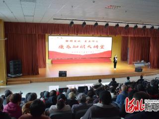邢台市委老干部局举办康养知识大讲堂