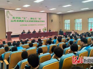 元氏县：健康知识讲座筑牢学生健康成长防线