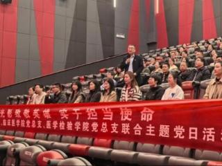 “光影致敬英雄，实干担当使命”齐鲁医药学院主题党日观影活动顺利结束