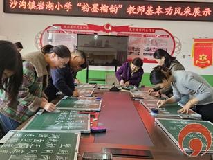 笔韵传情，墨香润教——枣庄市薛城区沙沟镇岩湖小学开展“粉墨榴韵”教师基本功风采展示活动