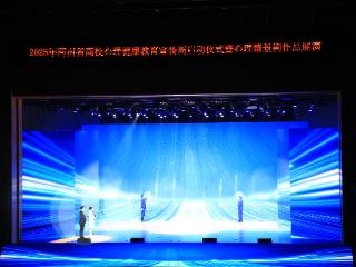 2025年河南省高校心理健康教育宣传周启动仪式暨心理情景剧作品展演活动在河南中医药大学举行