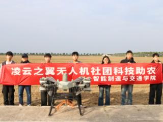 河南物流职业学院智能制造与交通学院无人机社团开展科技助农活动