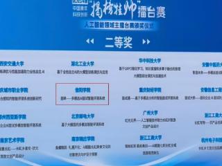 信阳学院在2025年度“挑战杯”揭榜挂帅擂台赛专项赛中取得突破