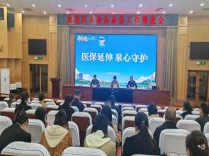 中国人寿莱芜分公司联合区医保局召开齐鲁保参保推进会