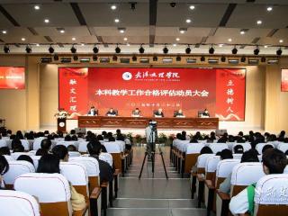 武汉文理学院召开本科教学工作合格评估动员大会
