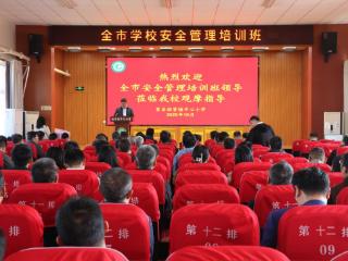 日照市学校安全管理培训现场观摩活动走进莒县招贤镇中心小学
