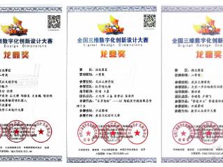 这所高校学子在三维数字化创新设计大赛斩获奖项