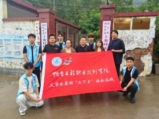“薪火相传”结硕果，“党建引领”再出发——烟工职院暑期社会实践走进邹平市上娄村