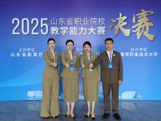 山东科技职业学院在全省教学能力大赛中创佳绩