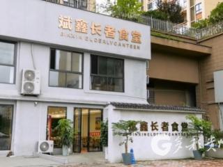 凤冈：长者食堂托起群众幸福“食”光