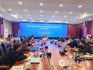 遵义市召开2025年残疾儿童康复救助定点服务机构业务培训会