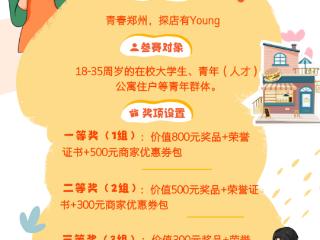 邀你入镜！郑州青春小店探店短视频大赛开始报名啦