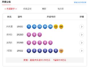 10月24日体彩中奖号码