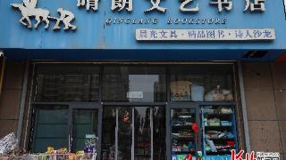 纵览·9张|小书店里的诗情 纵览·9张|小书店里的诗情