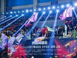 群英荟萃！齐鲁英雄会·2025山东省男篮联赛在德州平原开幕