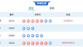 10月25日体彩中奖号码(图1)